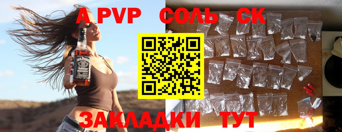 А ПВП Соль Карачаевск