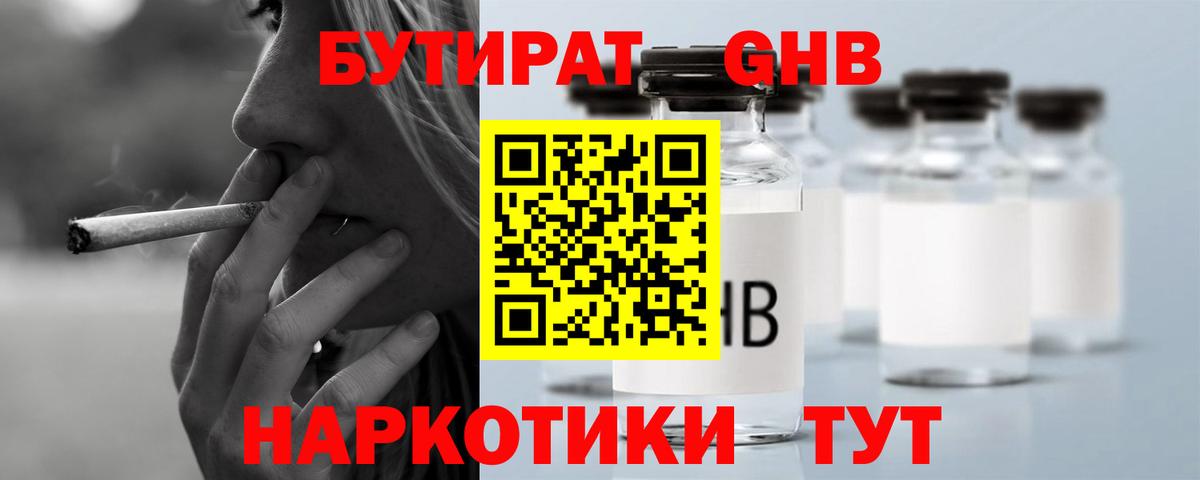 Бутират бутандиол Карачаевск