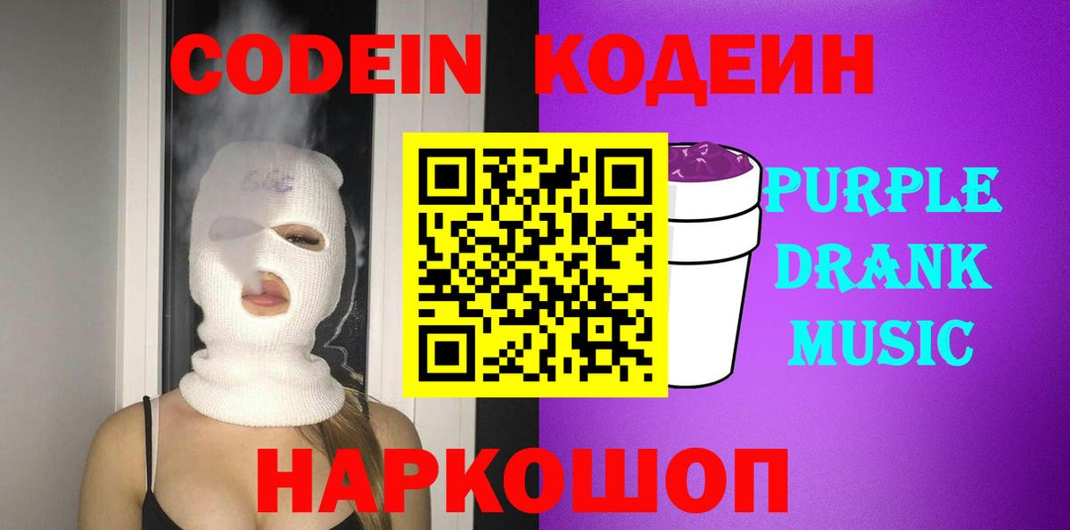 Карачаевск  Кодеин напиток Lean (лин)  Вход с VPN 