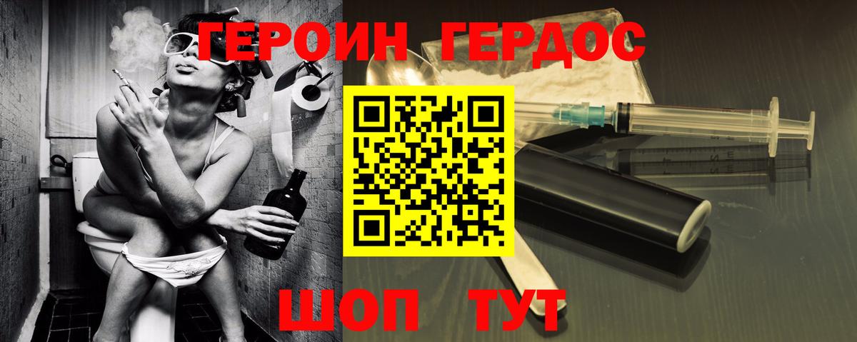 ГЕРОИН хмурый Карачаевск