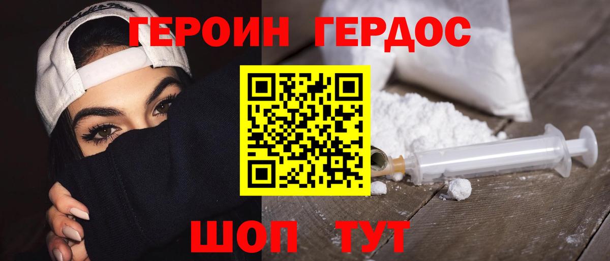 Героин белый  Героин  Карачаевск  Вход с VPN 