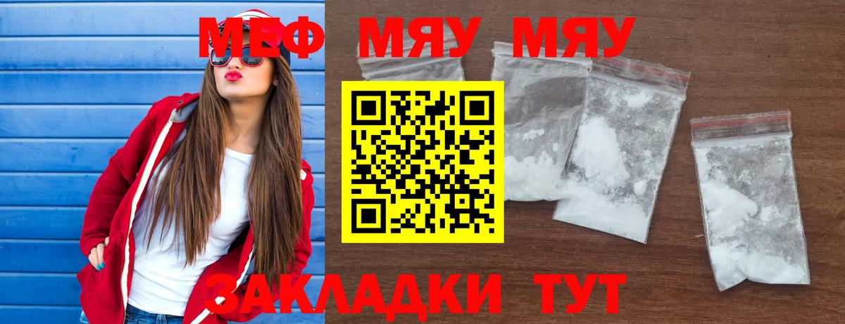 Меф мяу мяу кристаллы Карачаевск