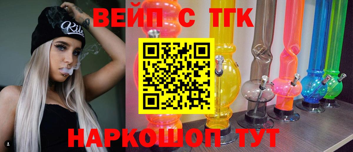 ТГК вейп с тгк Карачаевск